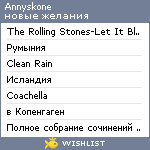 My Wishlist - annyskone