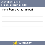 My Wishlist - annytka3640