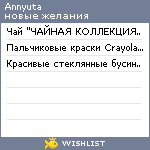 My Wishlist - annyuta