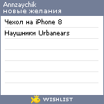 My Wishlist - annzaychik