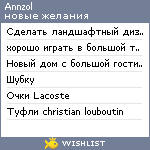 My Wishlist - annzol