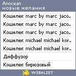 My Wishlist - anocean