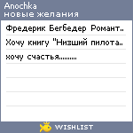 My Wishlist - anochka