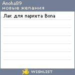 My Wishlist - anoha89