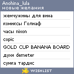 My Wishlist - anohina_lula