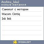 My Wishlist - anohina_lula2