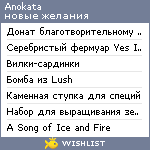 My Wishlist - anokata