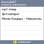 My Wishlist - anomalia87