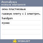 My Wishlist - anomaliyaya