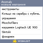 My Wishlist - anomaly