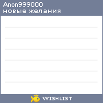 My Wishlist - anon999000