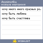 My Wishlist - anonimo4ka