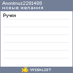 My Wishlist - anonimus2281488