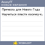 My Wishlist - anonyff