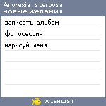 My Wishlist - anorexia_stervosa