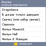 My Wishlist - anorien