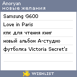 My Wishlist - anoryan