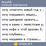 My Wishlist - anoshik