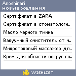 My Wishlist - anoshinari