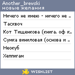 My Wishlist - another_brewski