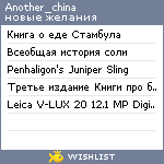 My Wishlist - another_china