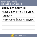 My Wishlist - another_world