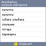 My Wishlist - anotherksy