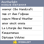 My Wishlist - anotherlight