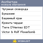 My Wishlist - anothertype
