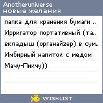 My Wishlist - anotheruniverse