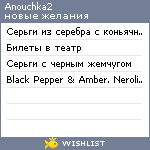 My Wishlist - anouchka2