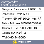 My Wishlist - anovgorodov