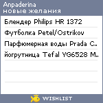 My Wishlist - anpaderina