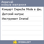 My Wishlist - anpervak