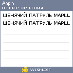 My Wishlist - anpin