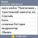 My Wishlist - anplak