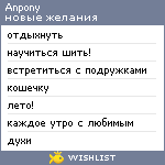 My Wishlist - anpony