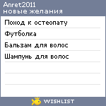 My Wishlist - anret2011
