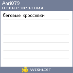 My Wishlist - anri079