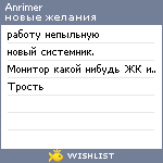 My Wishlist - anrimer