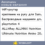 My Wishlist - anromanov