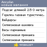 My Wishlist - anryslan