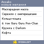 My Wishlist - ansaiko