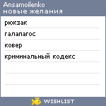 My Wishlist - ansamoilenko