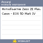 My Wishlist - ansargi