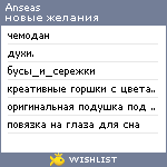 My Wishlist - anseas