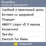My Wishlist - ansechina