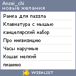 My Wishlist - ansei_chi