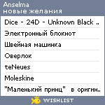 My Wishlist - anselma