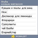 My Wishlist - anshe